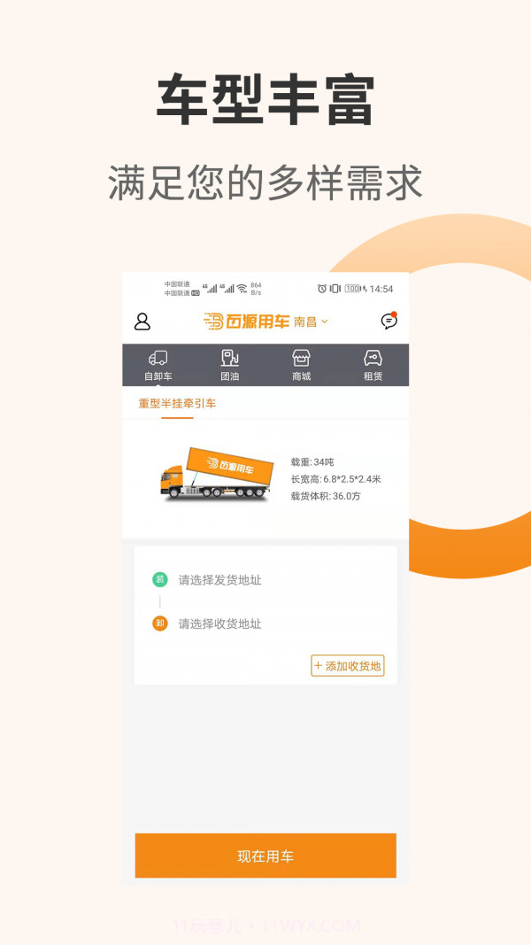 百源用车截图2 百源用车截图2