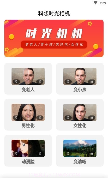 科想时光相机截图1 科想时光相机截图1