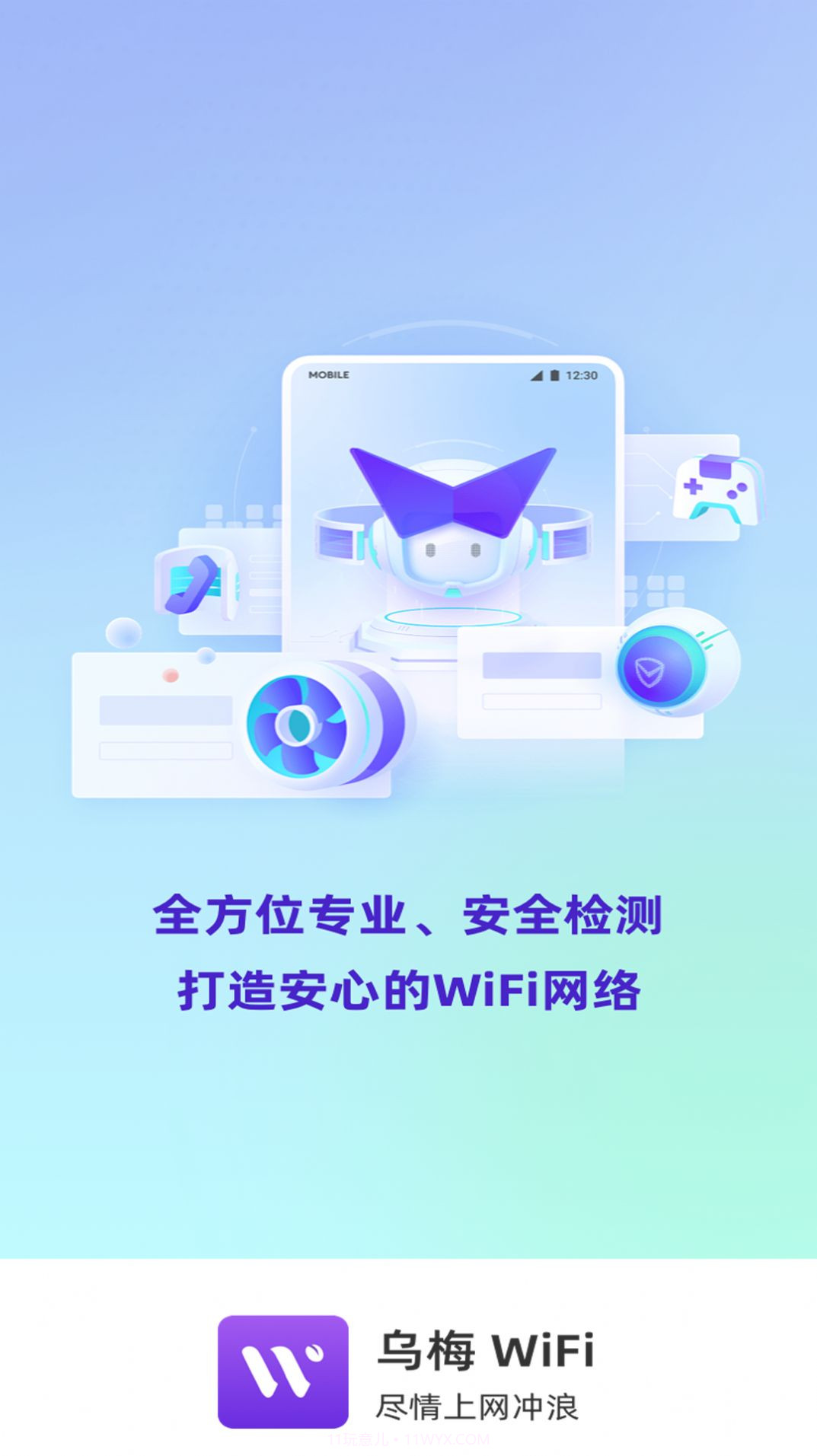 乌梅wifi截图1 乌梅wifi截图1
