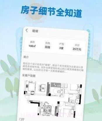 装修攻略助手截图1 装修攻略助手截图1