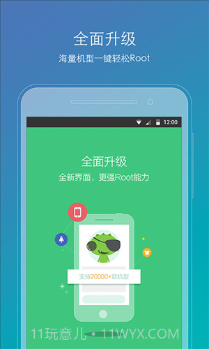 ROOT精灵截图4 ROOT精灵截图4