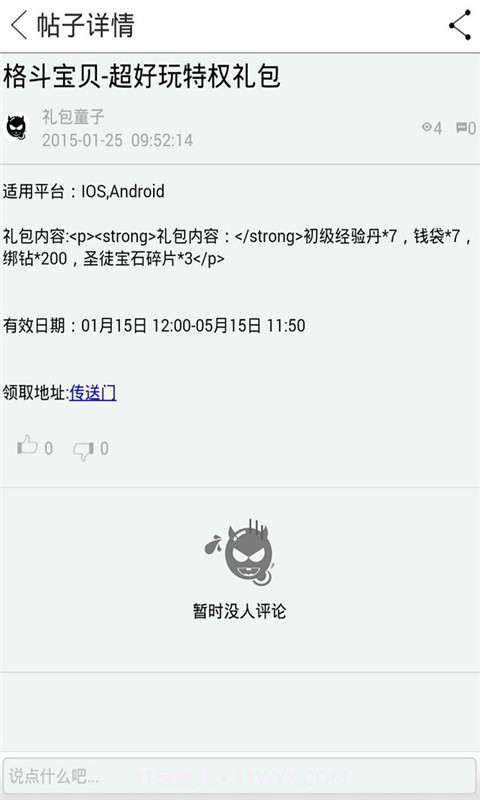 格斗宝贝助手截图4