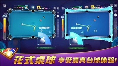 国际桌球截图4 国际桌球截图4