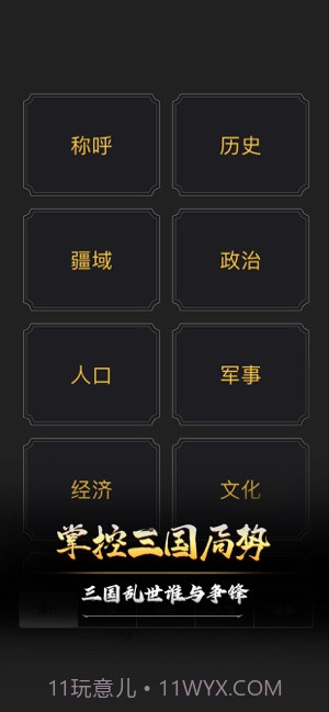 文字三国手机截图3 文字三国手机截图3
