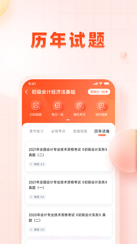 职更鸟官网版截图2