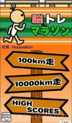 脑锻炼马拉松截图4