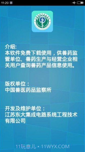 国家兽药综合查询平台截图2