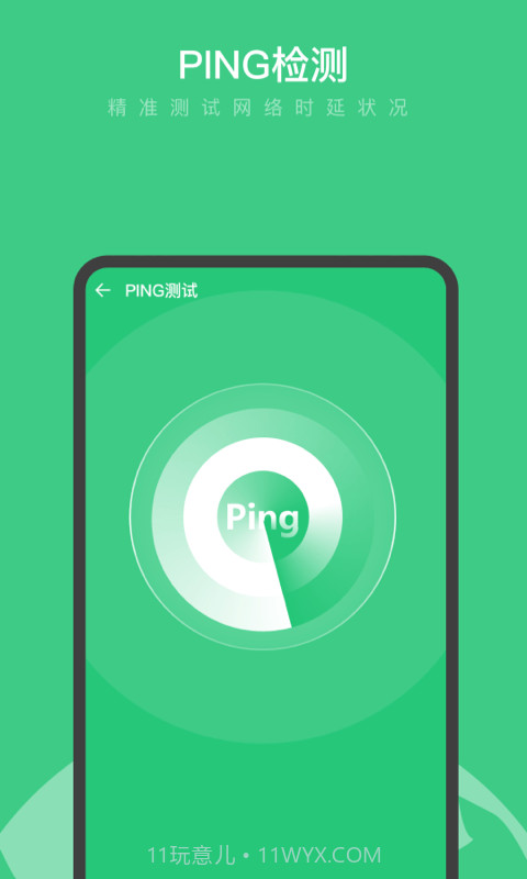 卓越WiFi大师截图3 卓越WiFi大师截图3