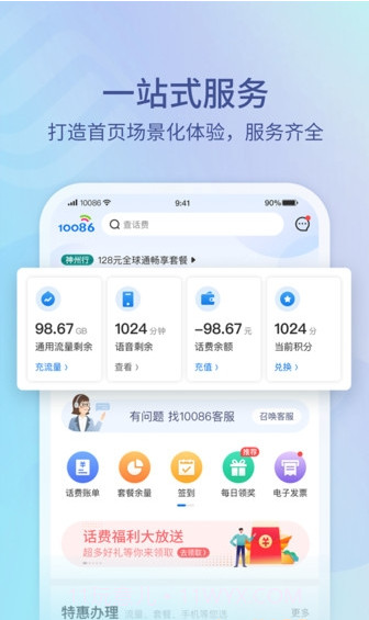 10086手机版截图1 10086手机版截图1