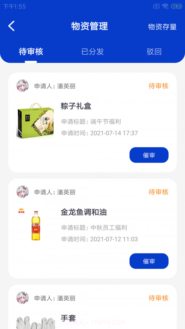 蜗纳智店员截图3 蜗纳智店员截图3