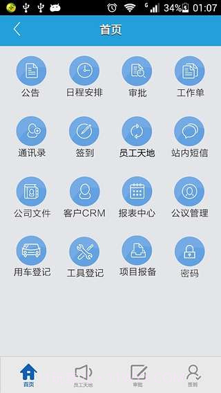 优胜OA截图4 优胜OA截图4