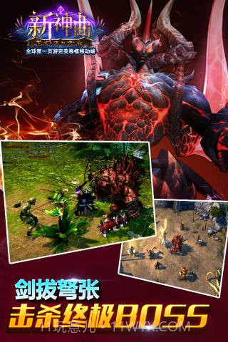 新神曲截图1 新神曲截图1