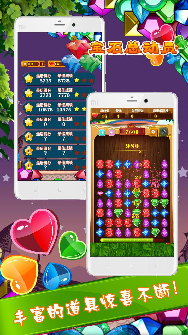 宝石总动员消消乐截图2