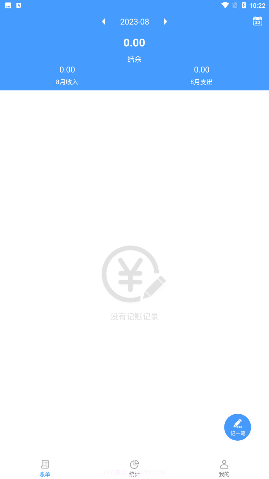 辰旸记账截图4 辰旸记账截图4