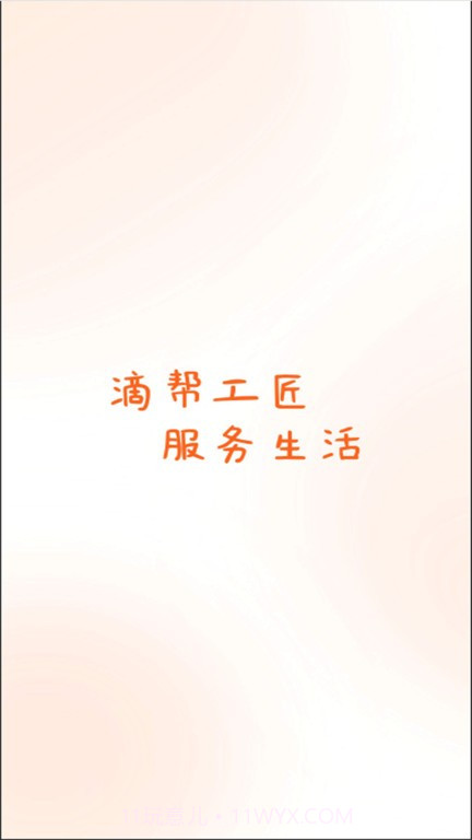 滴帮工匠端截图3