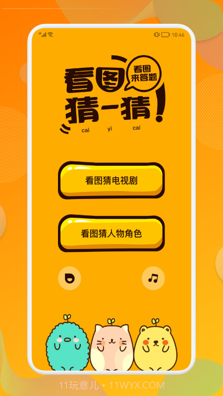 剧猜猜免费版截图2 剧猜猜免费版截图2