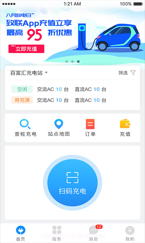 致联新能源截图1 致联新能源截图1