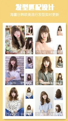 发型设计大师截图3 发型设计大师截图3