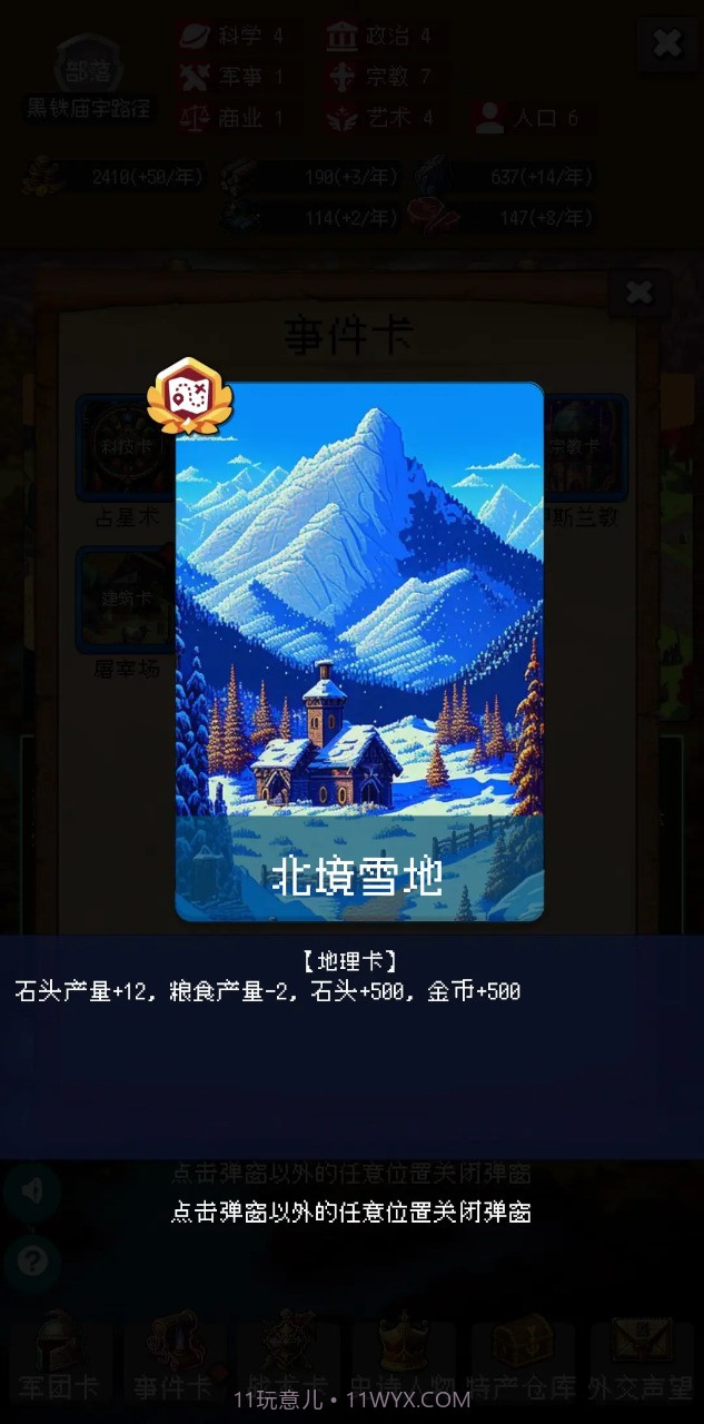 帝国的第99次重生截图1 帝国的第99次重生截图1