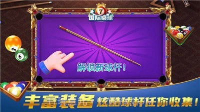 国际桌球截图2 国际桌球截图2