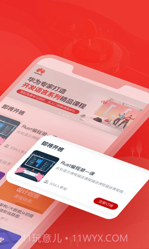 华为人才培养云平台截图3