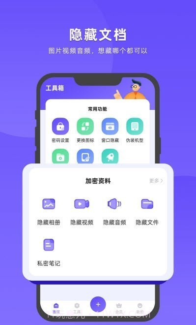 应用隐藏全能王截图5 应用隐藏全能王截图5