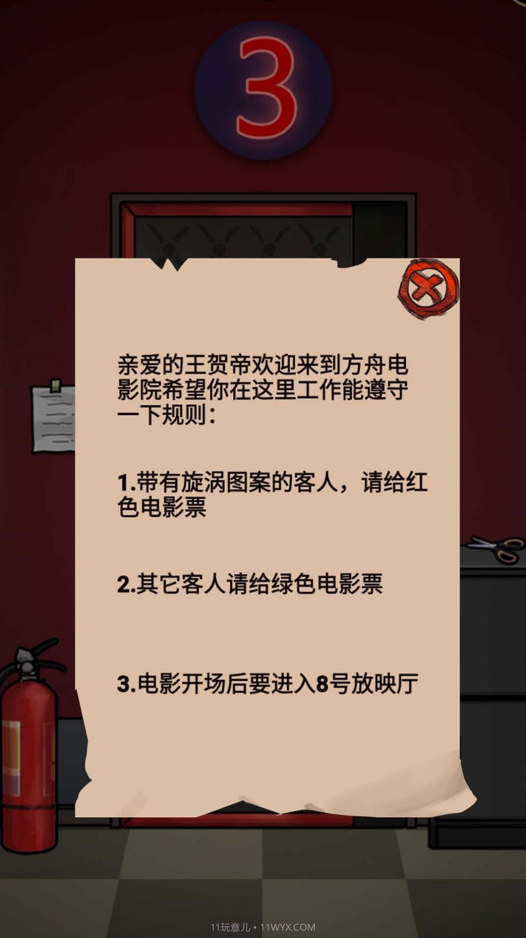 电影院怪谈截图3 电影院怪谈截图3