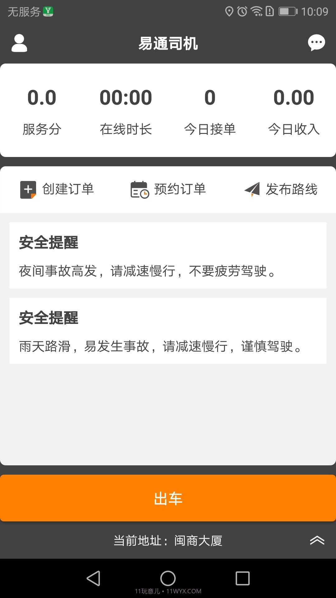 易通司机截图1 易通司机截图1