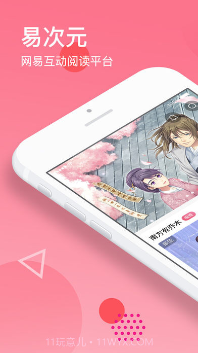 易次元截图1 易次元截图1