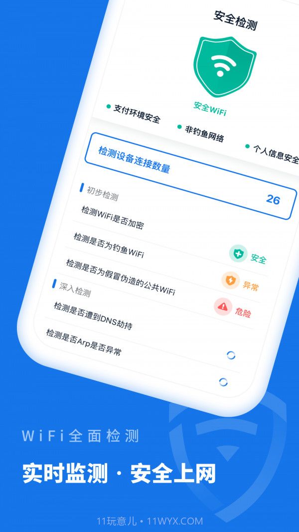 WiFi智能管家截图3 WiFi智能管家截图3