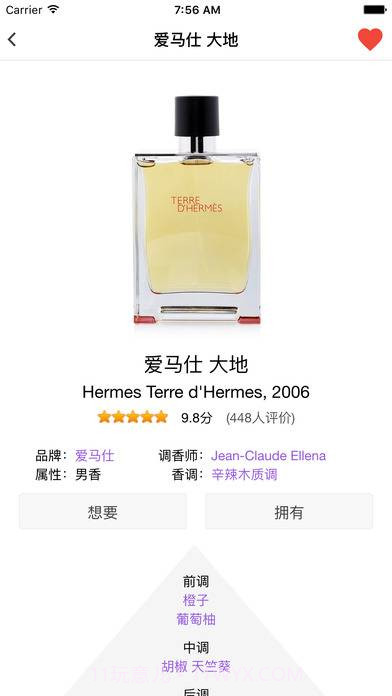 香水时代截图4 香水时代截图4