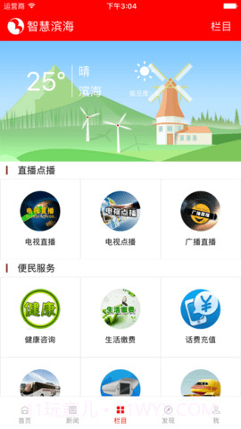 智慧滨海手机客户端截图1 智慧滨海手机客户端截图1