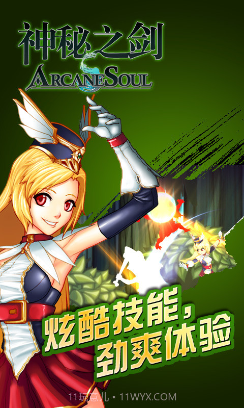 神秘之剑截图4 神秘之剑截图4