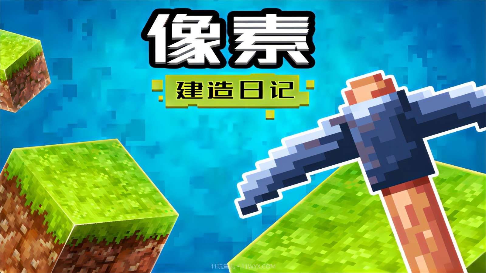 像素建造日记截图3 像素建造日记截图3