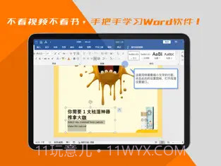 Word文档/办公软件教程截图1 Word文档/办公软件教程截图1