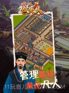 我叫包大人官方手游截图1 我叫包大人官方手游截图1