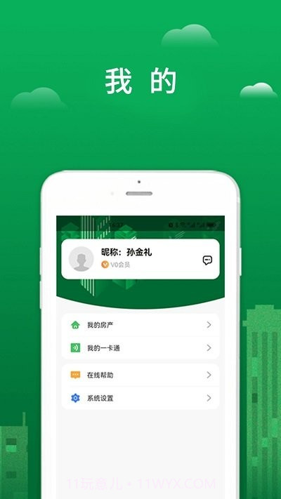 宜生活截图4 宜生活截图4