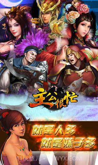 主公很忙截图2 主公很忙截图2