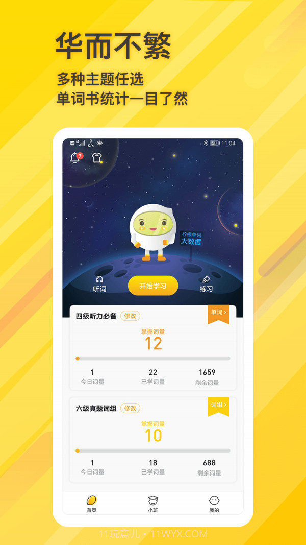 柠檬单词截图4 柠檬单词截图4