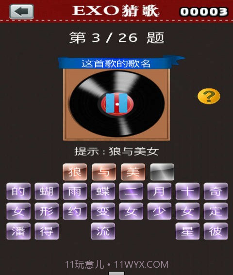 EXO猜歌截图4 EXO猜歌截图4