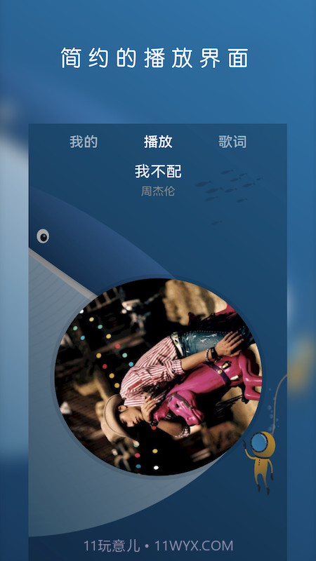 云音乐播放器截图2