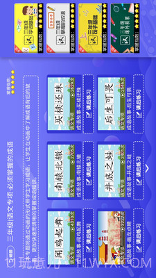 五年级六年级语文截图3