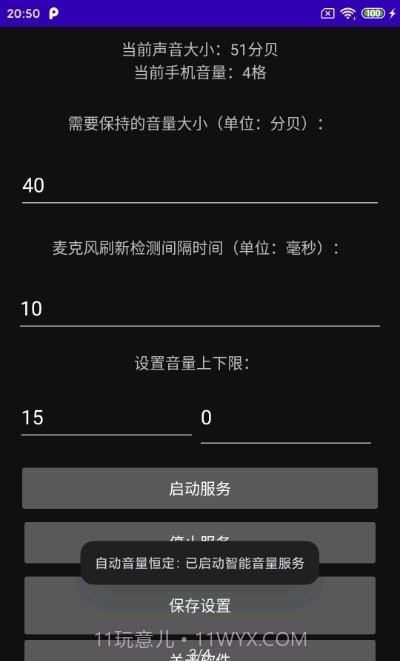 自动音量恒定截图3
