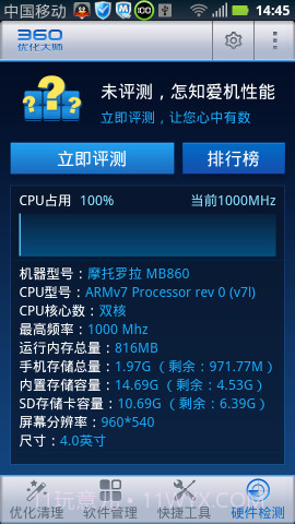 360优化大师APP截图1 360优化大师APP截图1