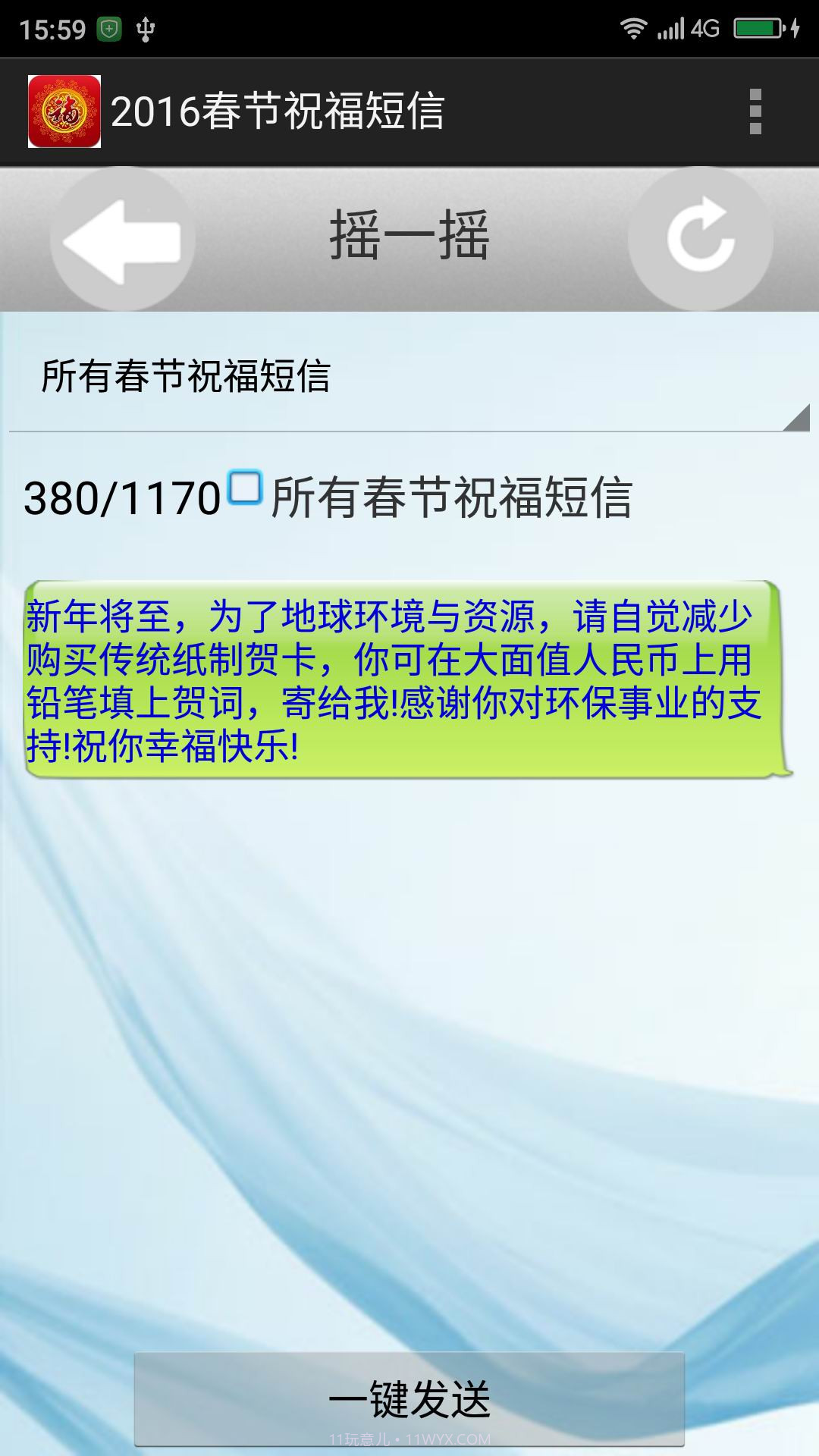 2016春节祝福短信截图2 2016春节祝福短信截图2