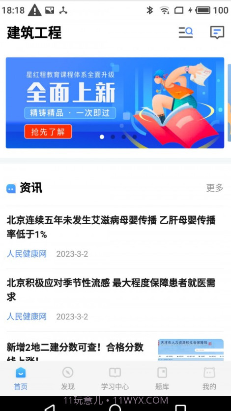 星红程截图1 星红程截图1
