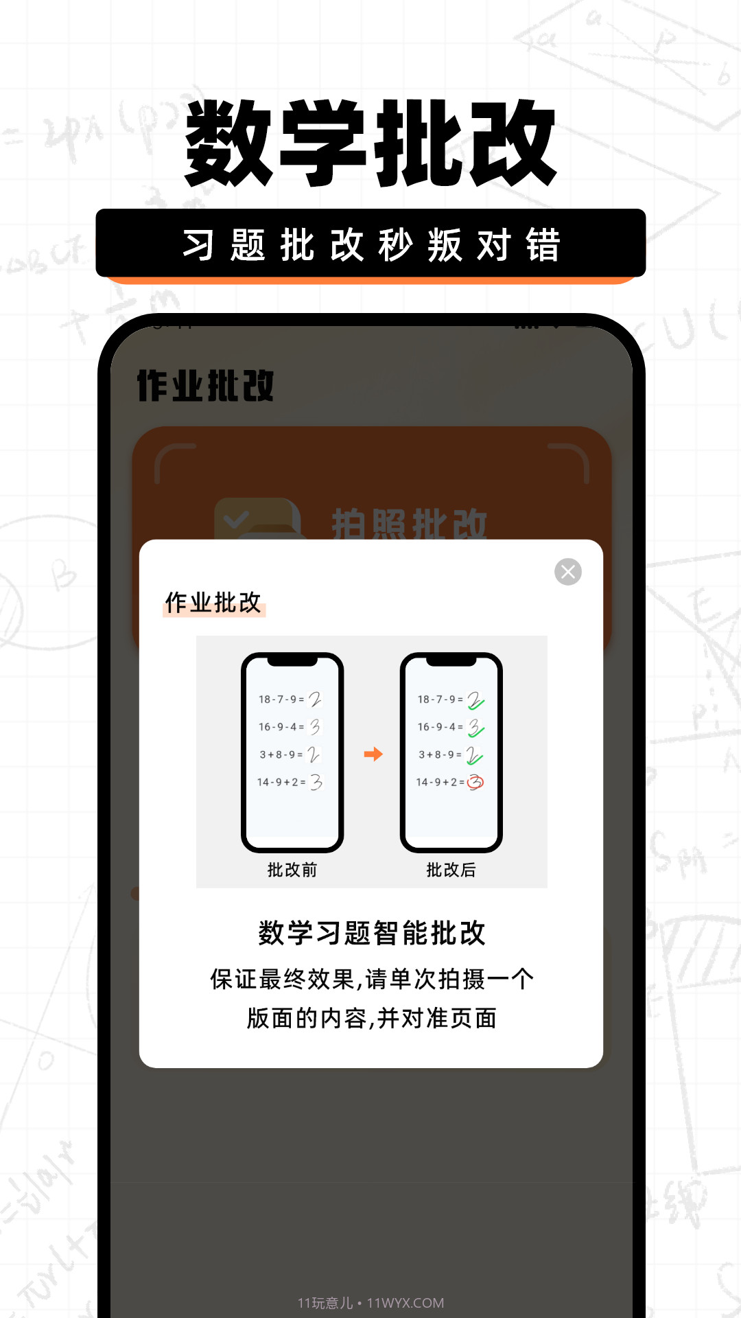 作业批改快截图1