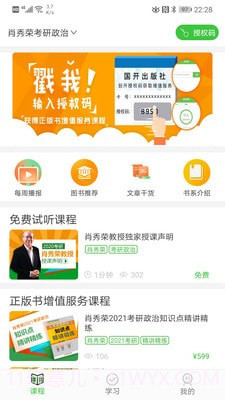 国开乐学截图3 国开乐学截图3