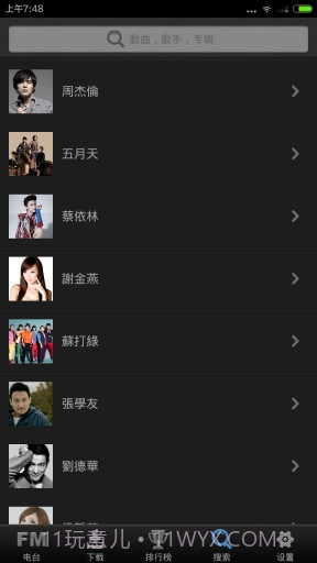 手机音乐电台V2.3.9截图2 手机音乐电台V2.3.9截图2