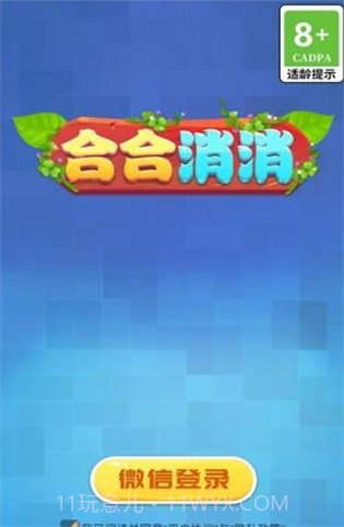 合合消消截图2 合合消消截图2